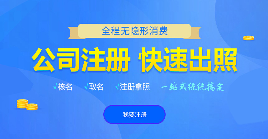 爱辉悦旭注册公司网